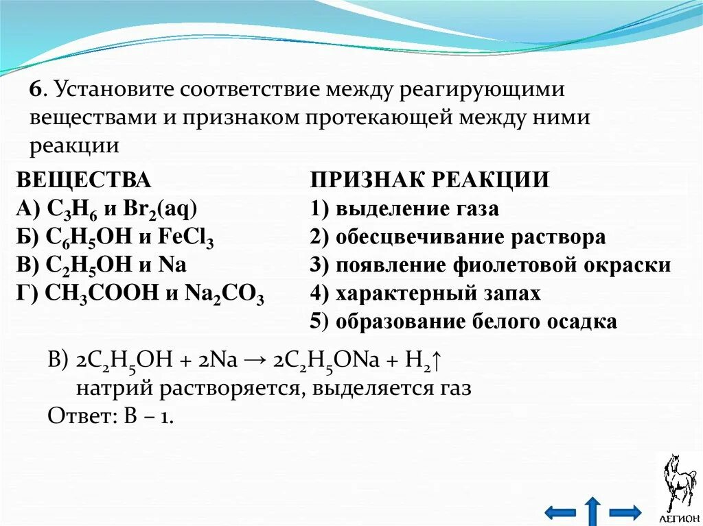 3 реакции с выделением осадка. Установите соответствие между реагирующими веществами. Реагирующими веществами и признаком протекающей между ними реакции. Реагирующие вещества и признак протекающей реакции. Вещества реагирующие между собой.