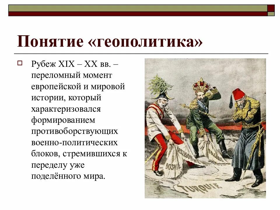 Что изучает геополитика. Понятие геополитики. геополитика термин. глоссарий геополитика. основные понятия геополитики.