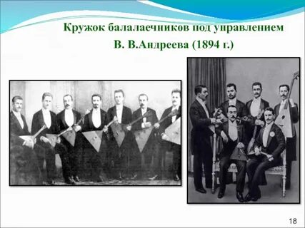 Первый народный оркестр