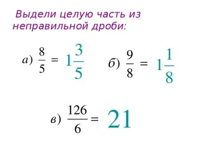 Как выделить целую