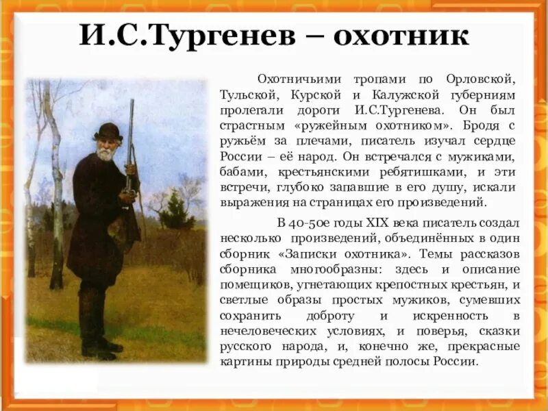 Записки охотника Бежин луг Тургенева. Цикл рассказов Записки охотника Тургенев. Луг тургенев читать