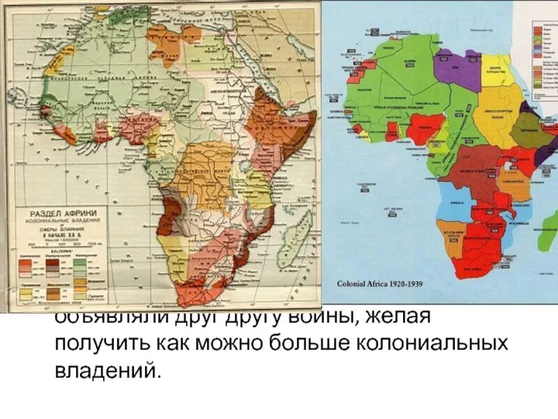 Колонии Африки в 20 веке. Колониальный раздел Африки в начале 20 века. Деколонизация Африки во второй половине 20 века карта. Африка политическая карта колонизации. Крупные колониальные страны