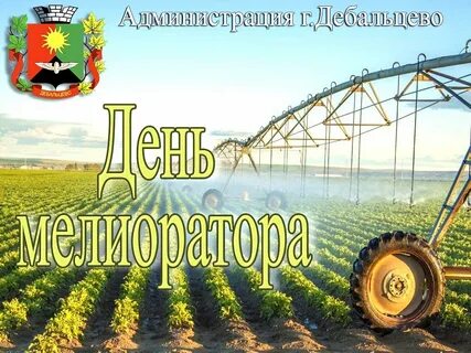 Мелиоратор ярославль