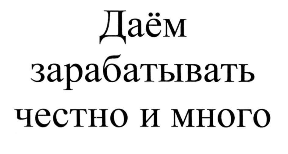 Все сразу стало честным. Это немного честная работа. Это небольшая но честная работа. Это не много но это честная работа. Это честная работа Мем.