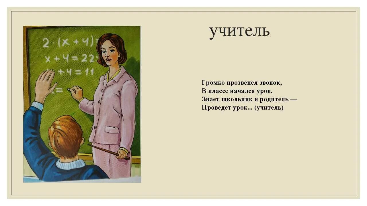 Про жизнь школьного учителя. Загадка про учителя. стихи про учителя для детей. загадки о профессии учитель. загадка про учителя для детей.