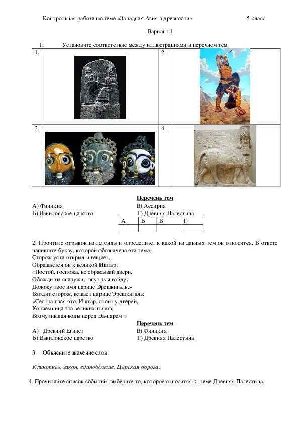 Западная Азия в древности конт. Западная Азия в древности контрольная работа. Контрольная по истории 5 класс Западная Азия в древности. Тест история древнего востока
