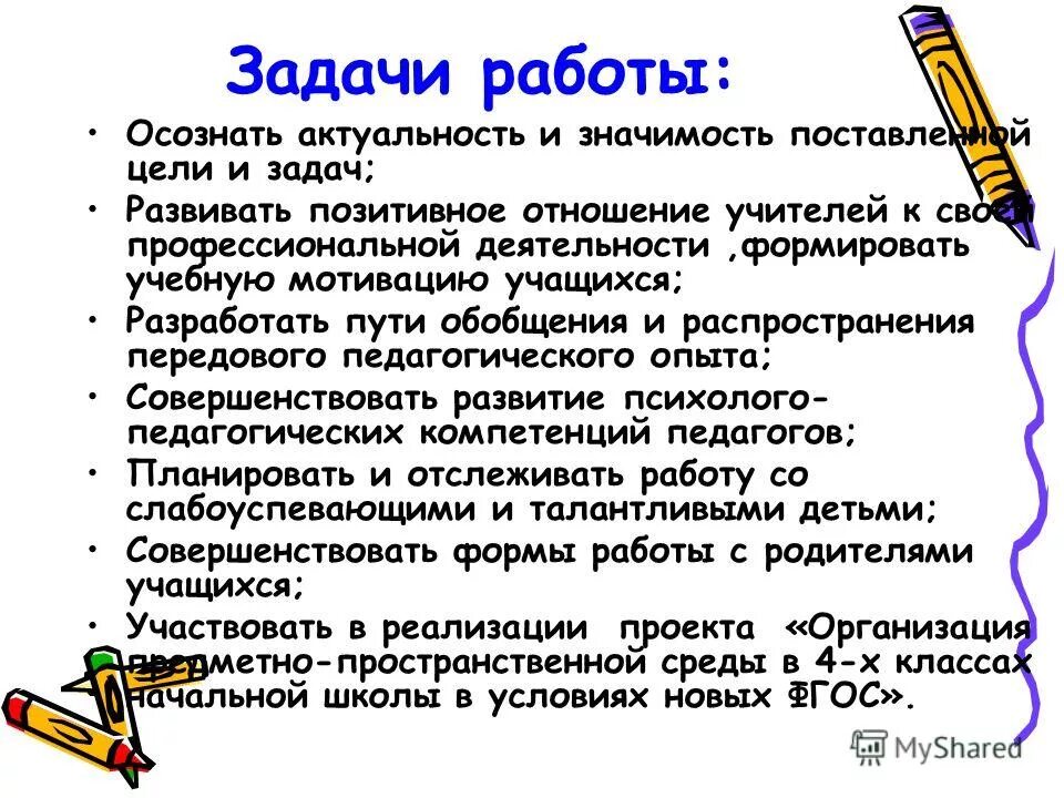 задачи учителя на учебный год