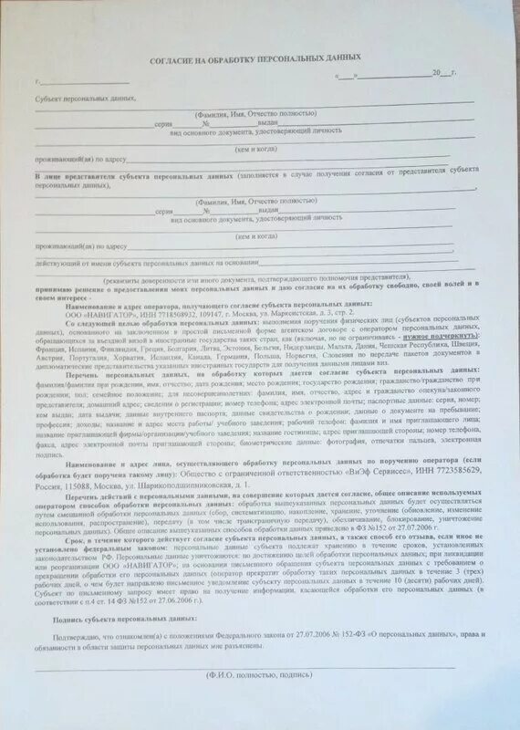 Участник конкурса на обработку персональных данных. Согласие на обработку персональных данных.