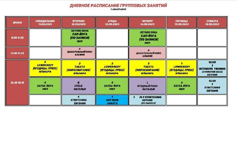 атриум завтра расписание
