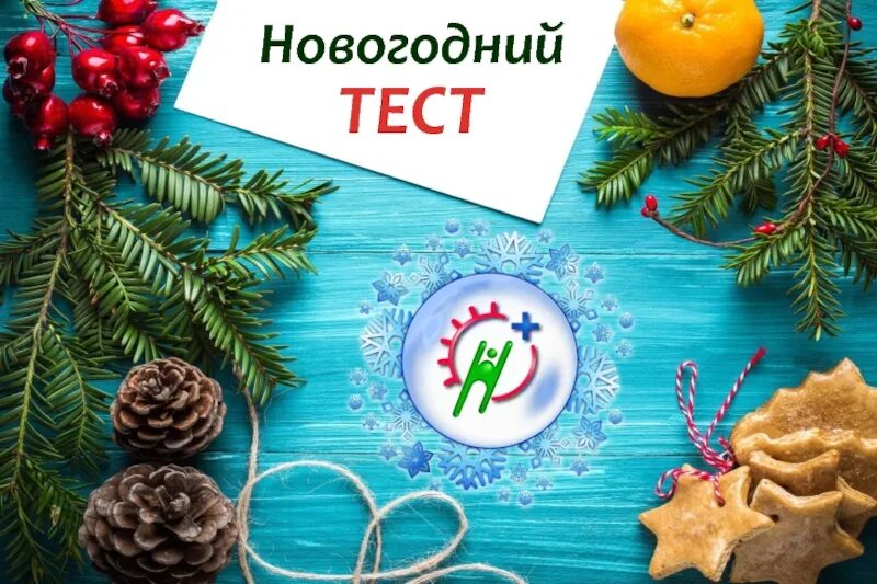 New year test