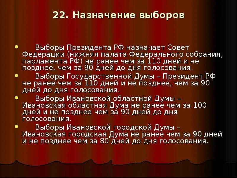 Сроки назначения выборов. Назначение выборов президента Российской Федерации. Назначение выборов призидент. Назначение выборов совета Федерации. Назначение выборов президента советом Федерации.