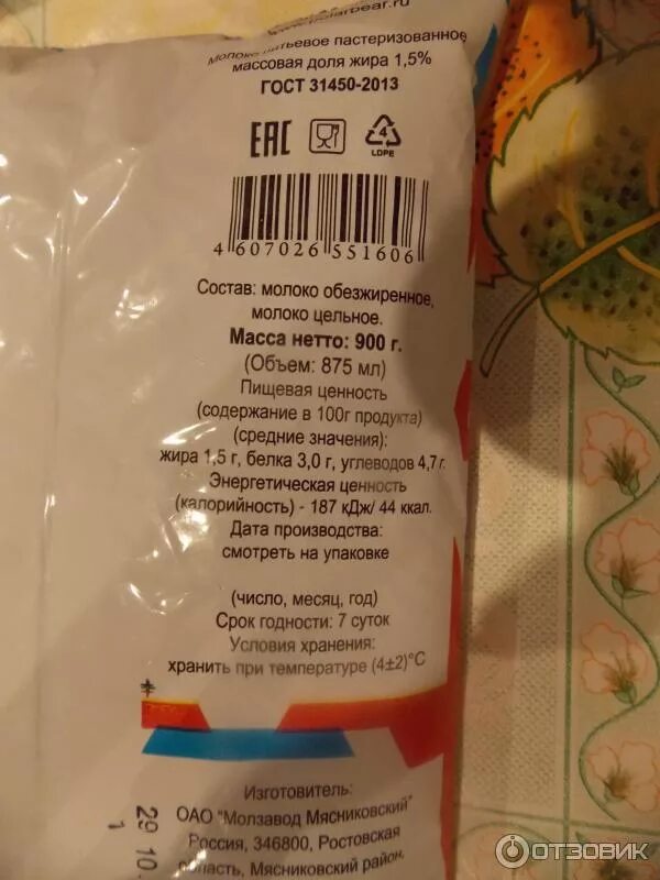Масса нетто молока. Масса продукта на упаковке. молоко упаковка состав. упаковка и маркировка молока. молоко упаковка гост.