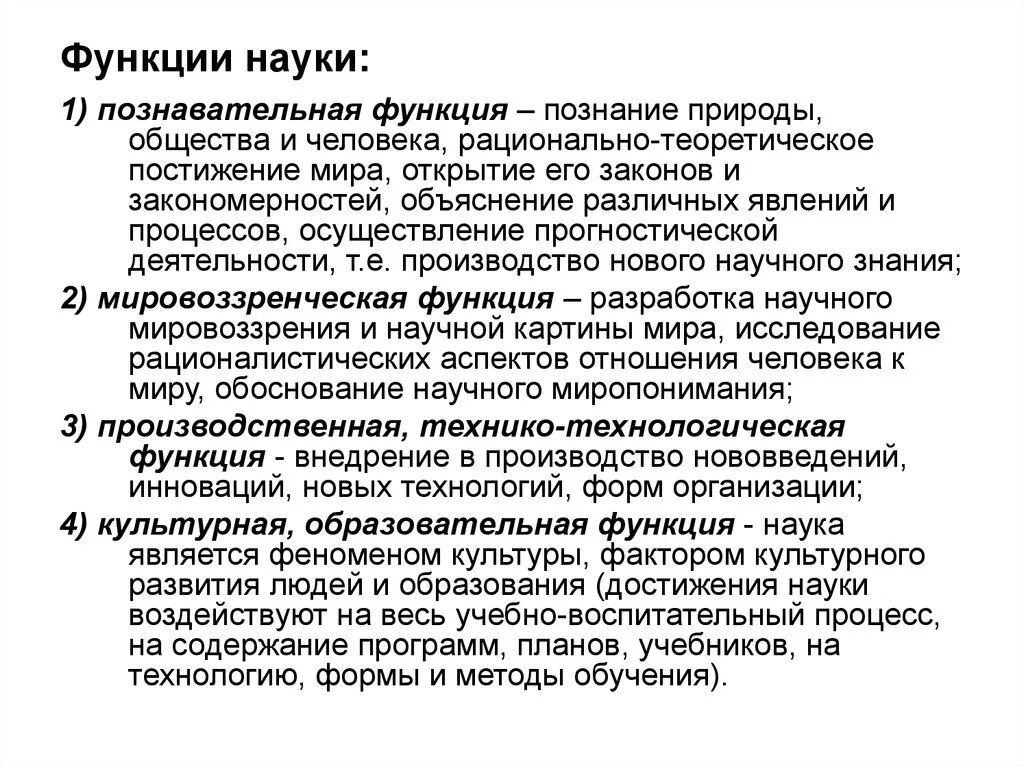 Каковы функции науки. Функции науки Обществознание 8 класс. Наука и ее функции в обществе. Функции науки в современном обществе. Роль современной науки в образовании