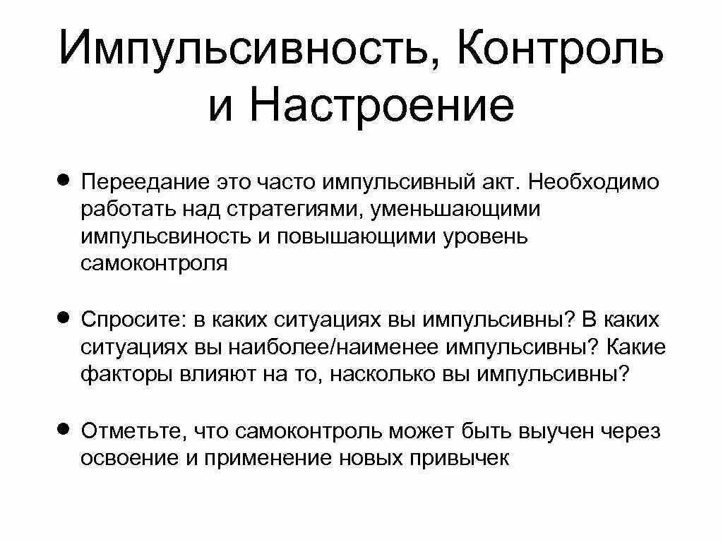 Импульсивная деятельность
