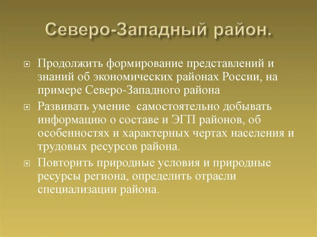 Перспективы развития Северо Западного района. Проблемы развития Северо Запада России. Проблемы развития Северо Западного района России. Проблемы развития Северо Западного экономического района.