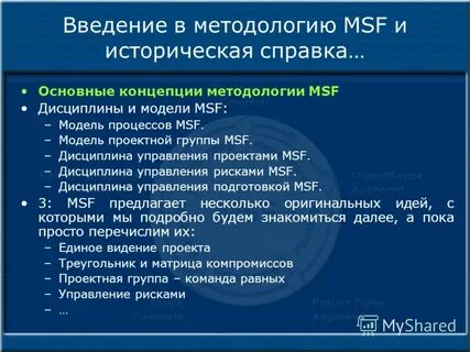 Методологические концепции