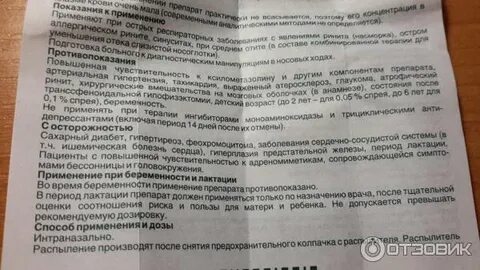 Можно ли беременным спрей