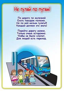 Стихи про безопасность