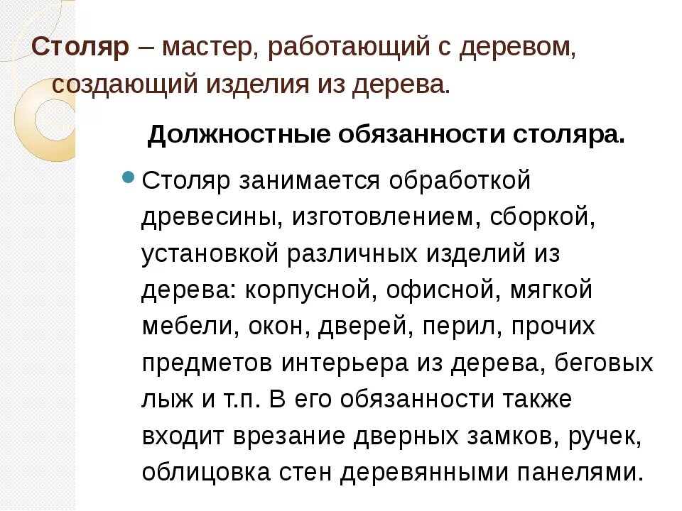 Должностные обязанности столяра. Обязанности столяра-плотника. Плотник обязанности. Должностные обязанности плотника.