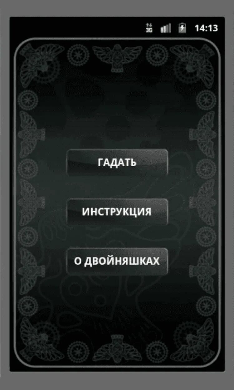 Пермские двойняшки гадание бесплатное. Двойняшки Пермский оракул. Гадание двойняшки. Пермское гадание двойняшки.