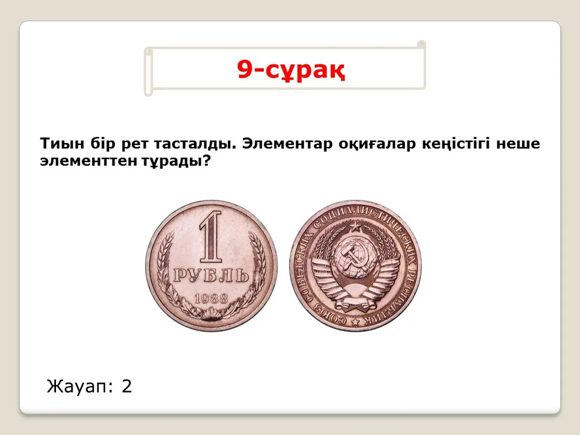 Элементарные события при бросании монеты. Бросок монеты. Бросить монету. Пространство элементарных событий монеты.