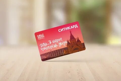 Ситикард нижний новгород транспортная телефон