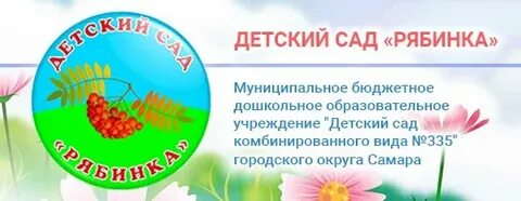 Номер детский сад рябинка
