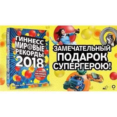 Диктант книга рекордов гиннесса