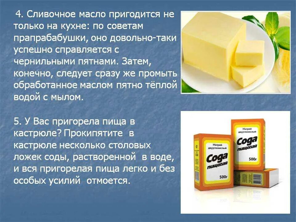 Как будет масло. Полезное сливочное масло. сливочное масло полезно. сливочное масло для презентации. сливочное масло для чего полезно.