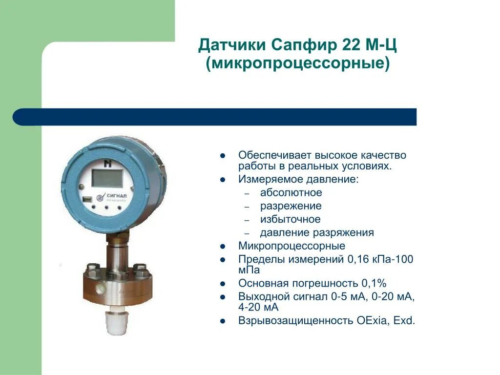 Датчик давления Метран-100, КПА. Преобразователь избыточного давления Метран 10мпа. Манометр для измерения давления Метран. Преобразователи давления измерительные сапфир.