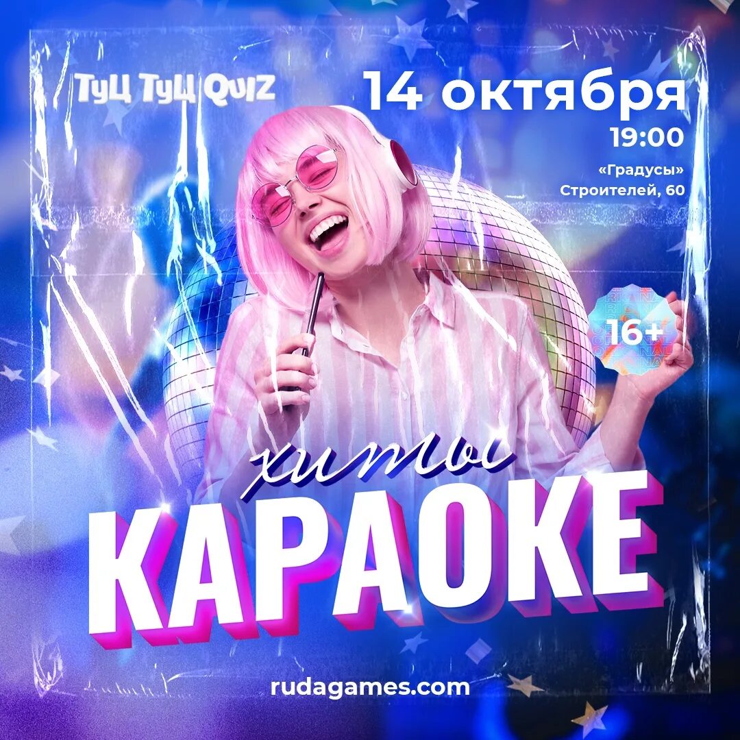 Караоке 2024. Караоке большой цирк музыка. Караоке 80-90. Хиты караоке 2024. Как выбрать микрофон.