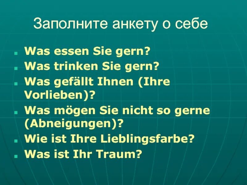 Анкета по немецкому языку. Рассказ о себе на немецком языке. Рассказ о себе по немецки. Рассказ по немецкому языку о себе. Рассказ на немецком языке с переводом