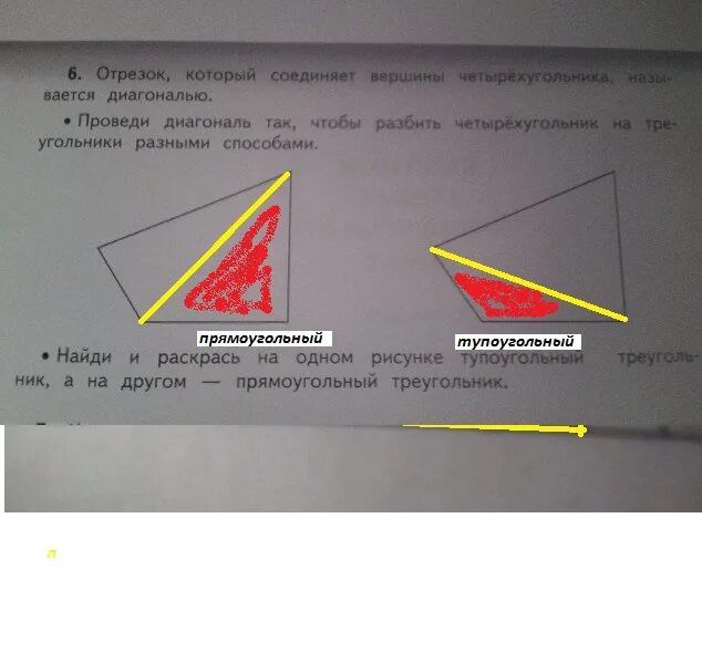 Размер диагонали треугольника. Проведи диагонали. Отметить диагональ на треугольнике. Каждый из данных многоугольников разбей на 5 треугольников. Отражение треугольника наискосок.