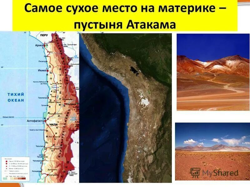 Пустыня атакама на карте. Чили атакама на карте. Природная зона пустыни атакама. Южная америка пустыня атакама. Пустыня атакама на карте южной америки.