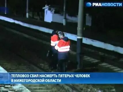 Машинист наезд