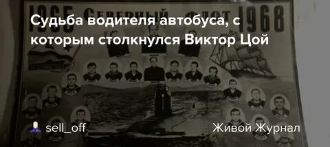 Автобус который врезался в цоя