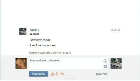 Бывший в сети но не пишет