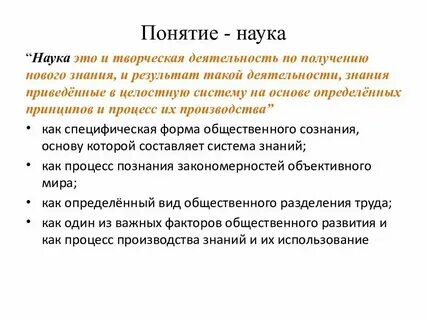 Основные определения и понятия науки