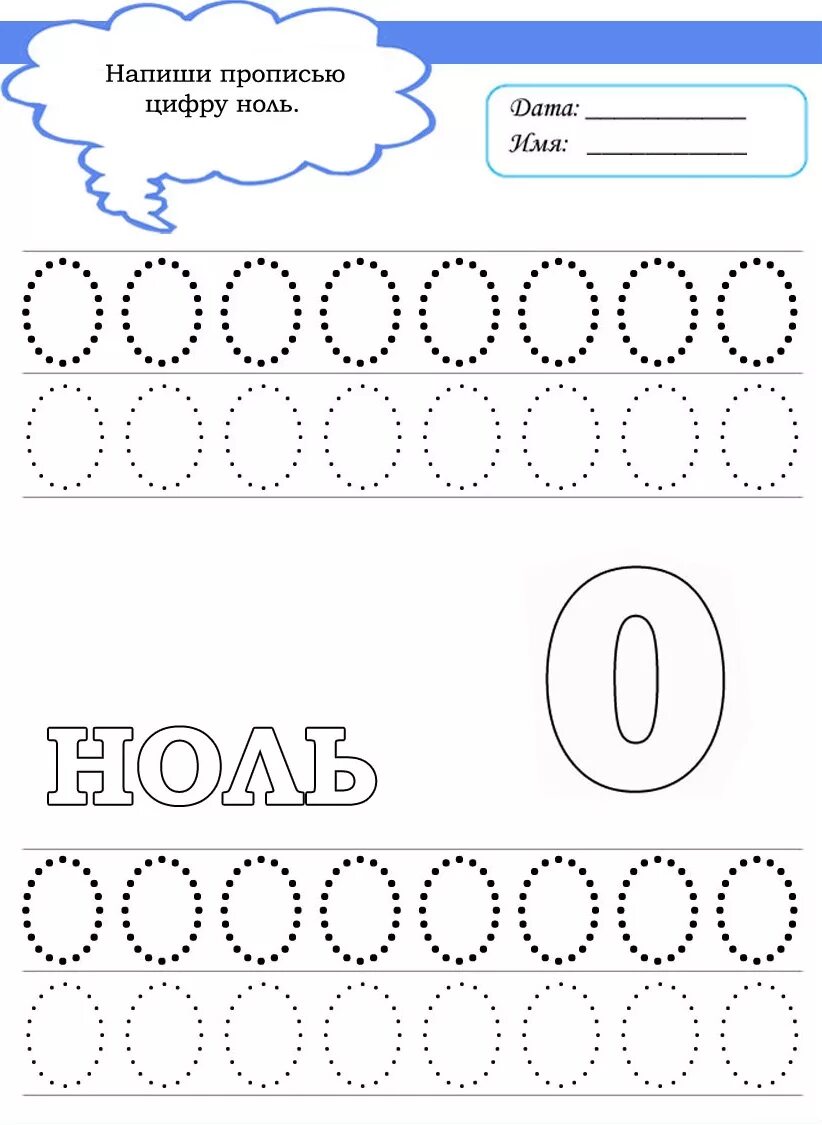 Число 10 прописная