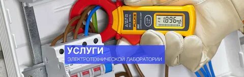 Лаборатория электротехнические измерения