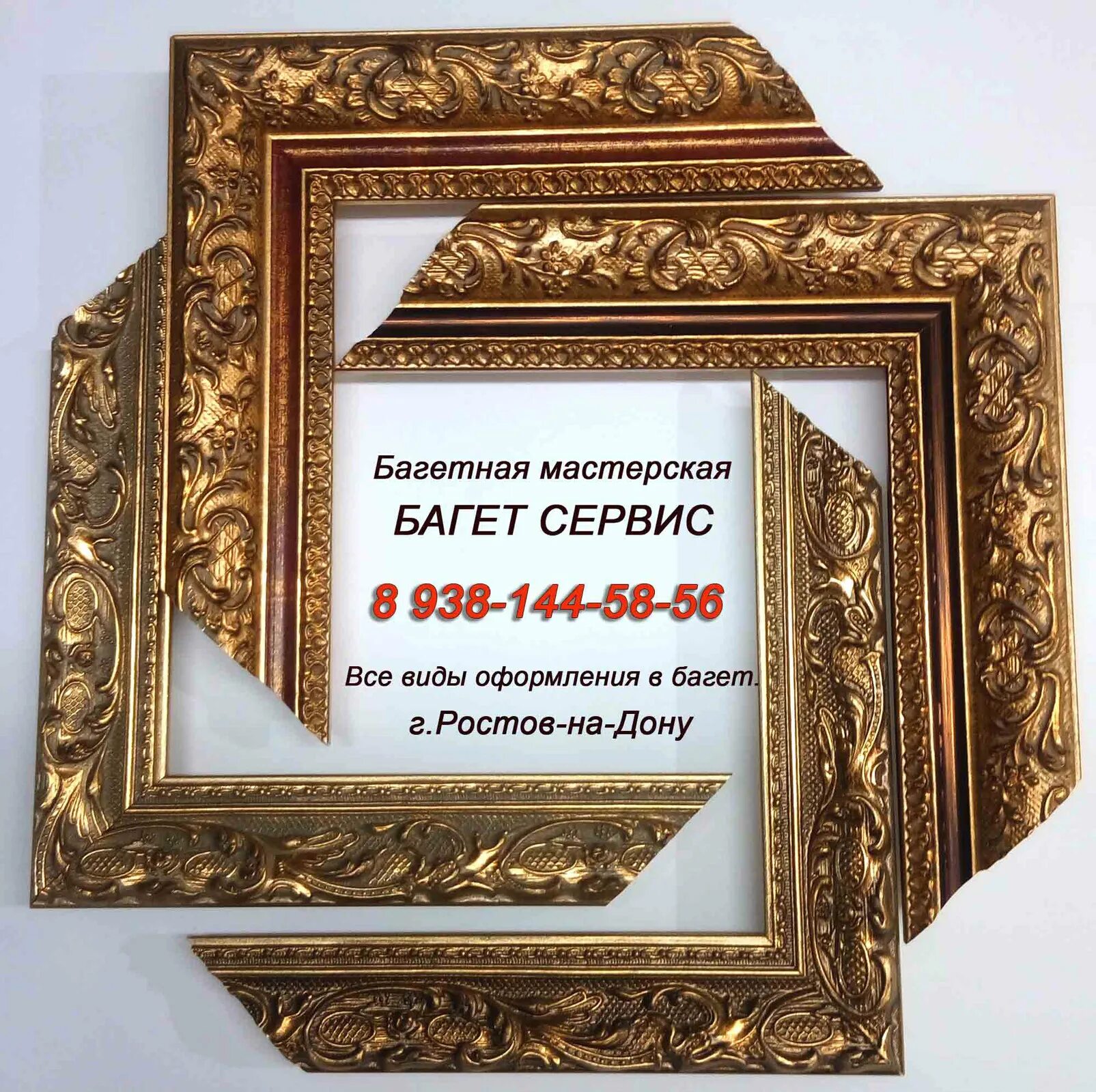 Багетная мастерская дарна. Багет бородино. Багетная мастерская спб ул ломоносова. Багетная мастерская спб московский проспект. Багетная мастерская петергофское шоссе 45.