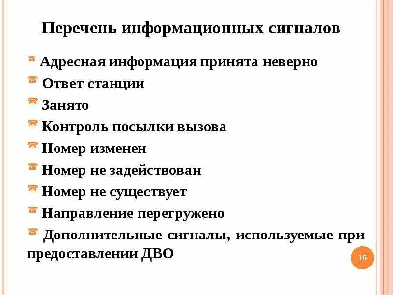 Виды информационных сигналов. Информационная фраза. Информацию принял. Типы информационных сигналов. Выберите неправильный ответ.. Информационные сигналы и сообщения