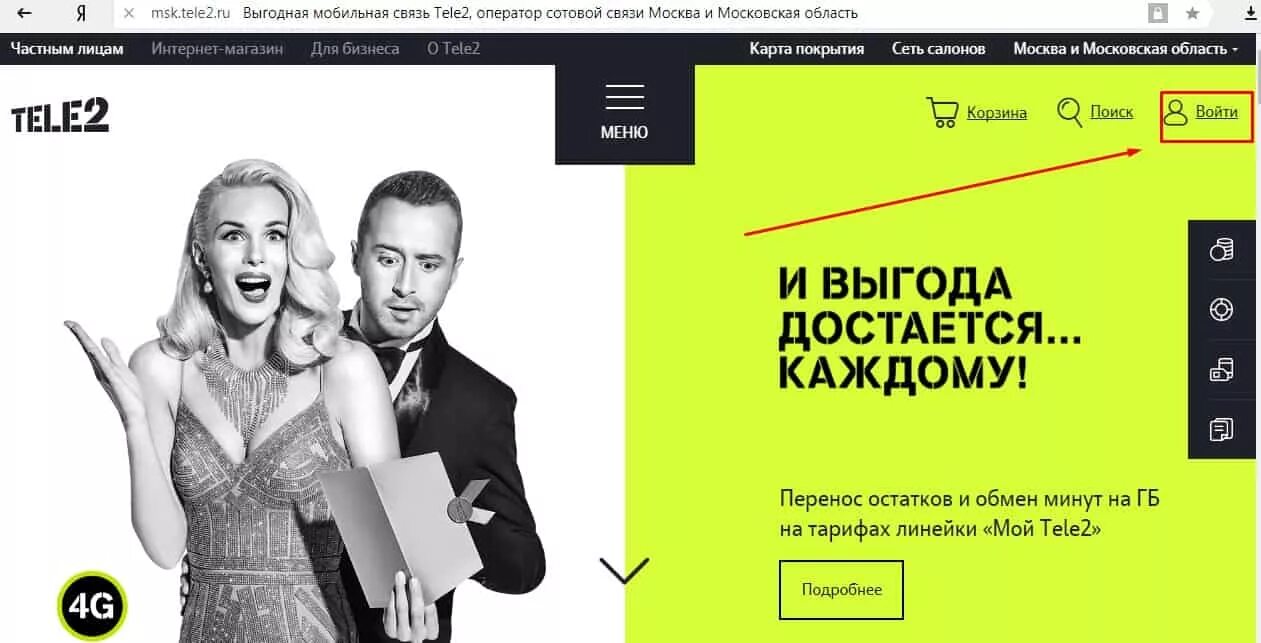 Выгода 2. Старая реклама теле2. Выгода 2. Теле2 баннер. Выгода 2.