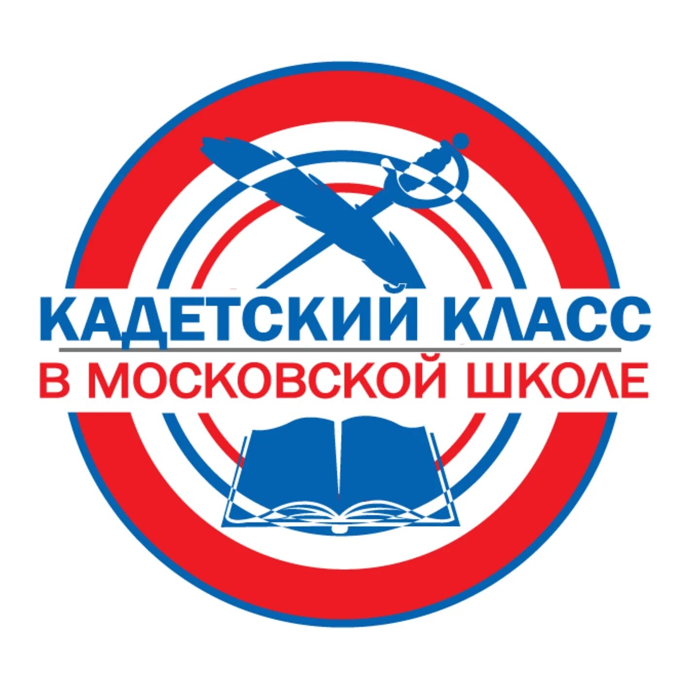 Проект кадетский класс. Кадетский класс в Московской школе логотип проекта. Кадетский класс в Московской школе лого. Кадетский класс в Московской школе эмблема логотип. Логотипы школа с кадетскими классами.