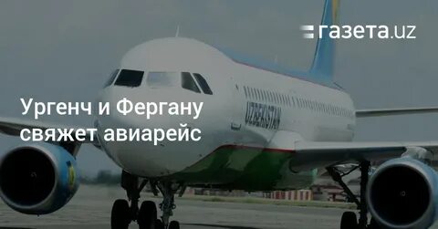 Дешевые авиабилеты москва узбекистан ургенч