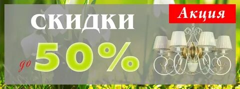 Светильники распродажа