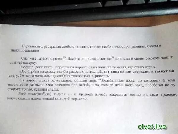 Снег ещё глубок зернист даже заяц. Текст снег еще глубок зернист. Определите тему текста снег еще глубок и зернист. Перепишите и раскройте скобки (в)дали виден лес.