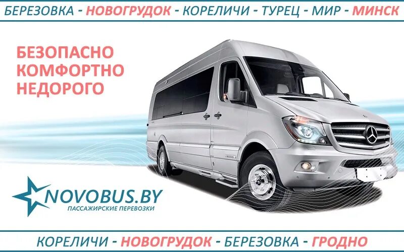 Гродно маршрутка номер телефона. Гродно брест. Гродно маршрутка номер телефона. Минск-гродно маршрутка. Гродно-лида маршрутка.
