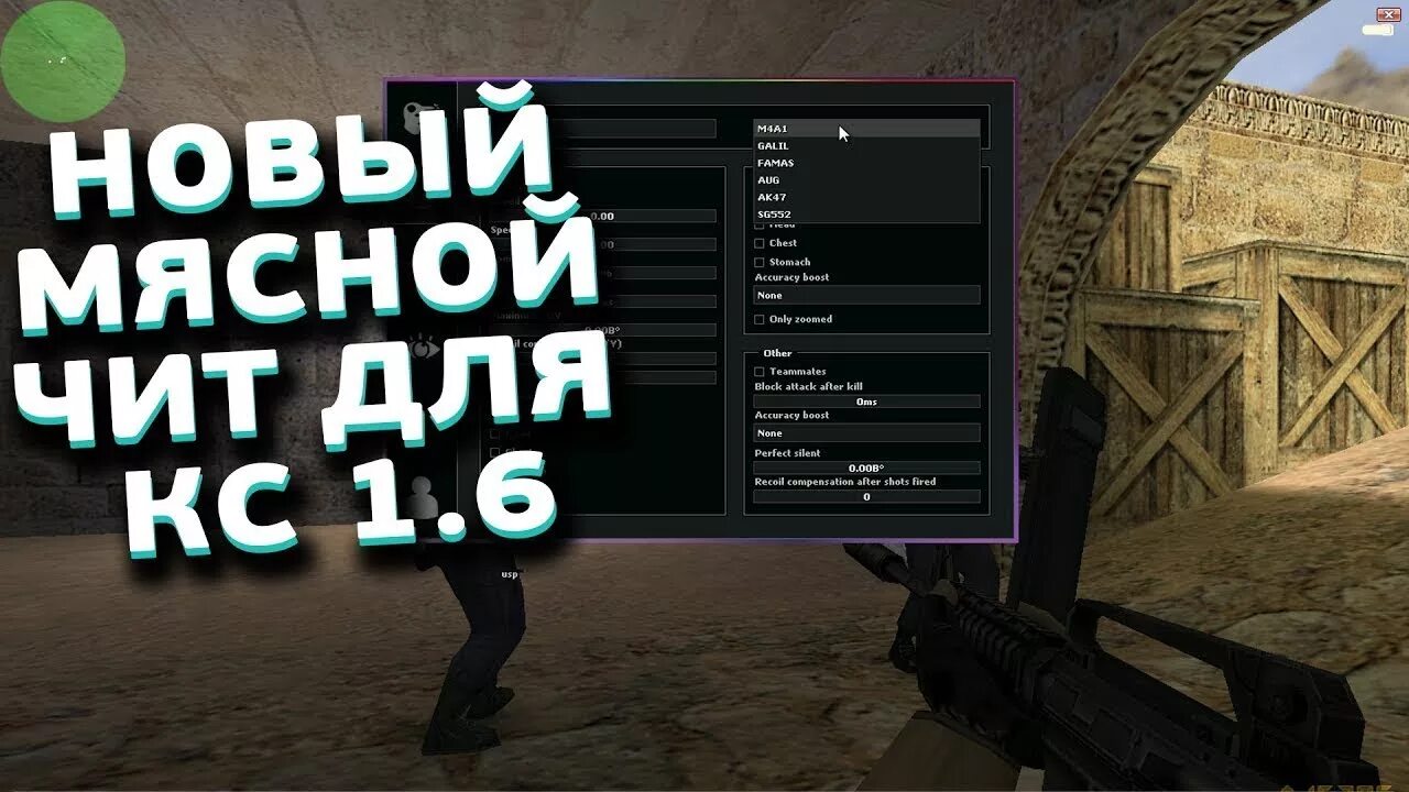 Как установить чит кс 1.6. Alternative чит на кс 1.6. самые мощные кода в кс 1.6. читы на кс 1.6 аим. лаунчер с читами для кс.