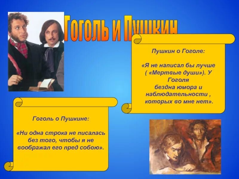 Примеры дружбы великих людей пушкин и гоголь Фото Кутузов герой. "6 кадров"! Главная.